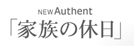 NEW Authent uƑ̋xv